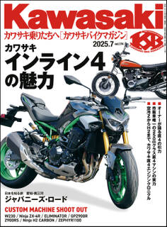 Kawasaki【カワサキバイクマガジン】2025年07月号