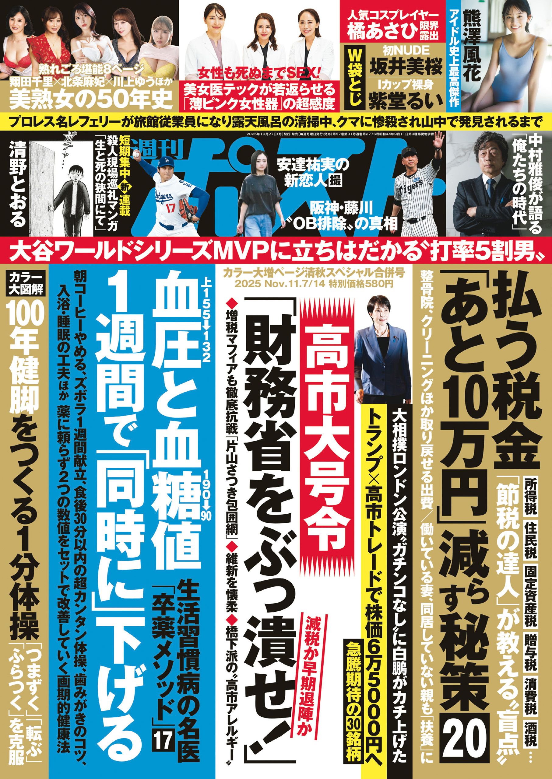 週刊ポスト 2025年11月7・14日合併号