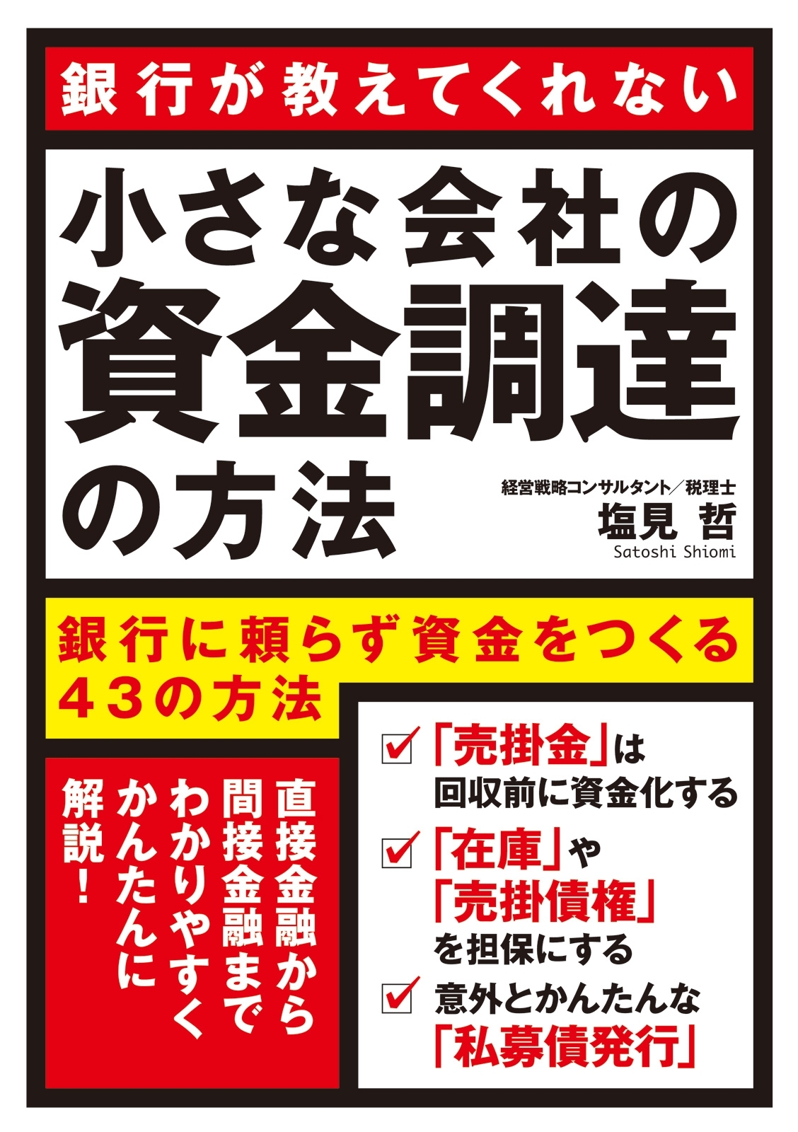 小さな会社の資金調達の方法