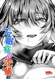 【単話版】不眠症の先輩