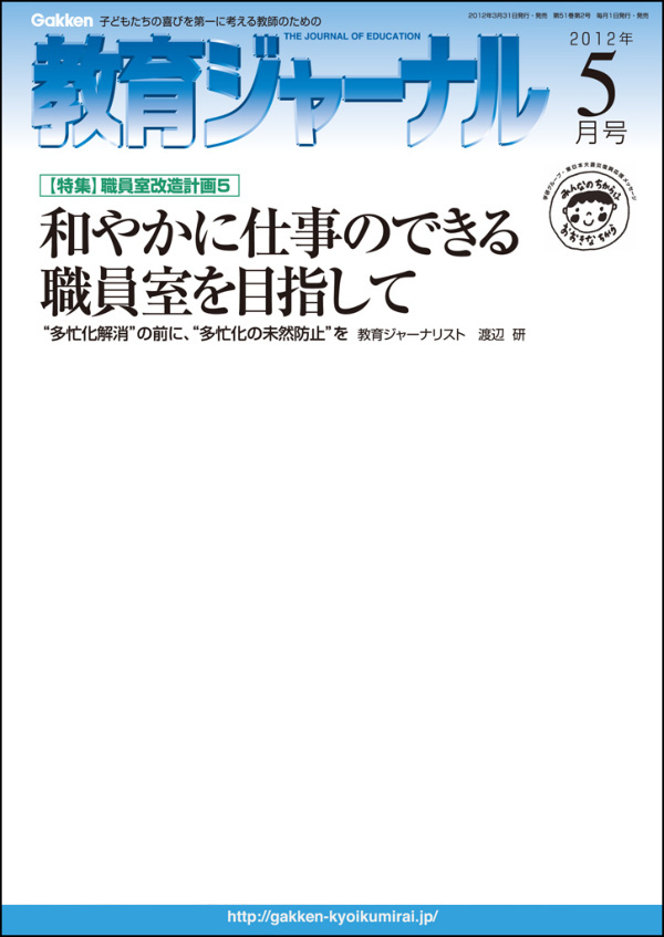 教育ジャーナル2012年5月号Lite版（第1特集）