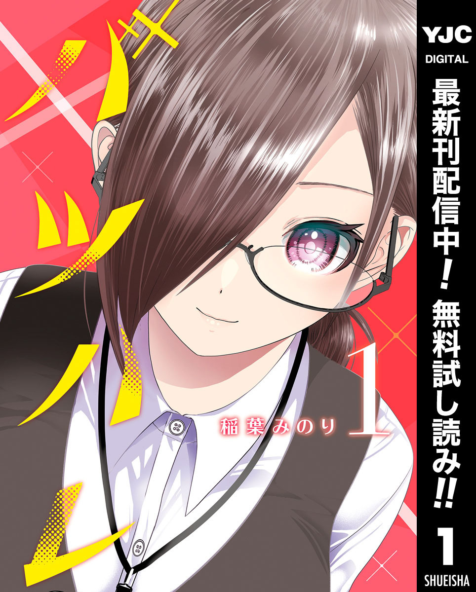 バツハレ【期間限定無料】 1