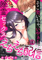 【期間限定 無料お試し版】そこ突いちゃ、いやぁ!除霊セックスえちえち配信(1)