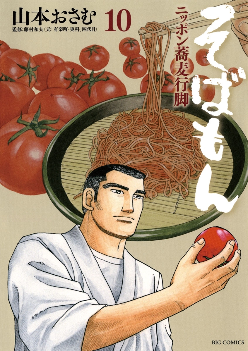 そばもんニッポン蕎麦行脚　10