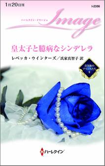 青き海のプリンスたち