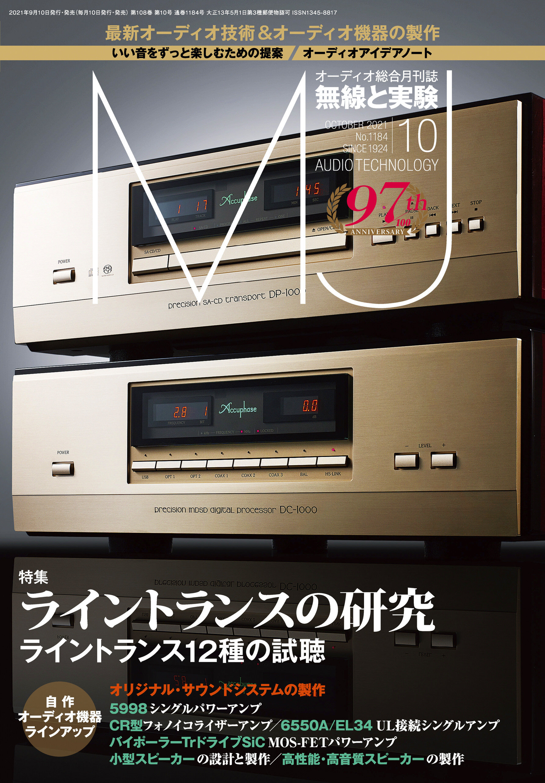 MJ無線と実験2021年10月号