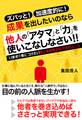 他人の「アタマ」と「力」を使いこなしなさい!!