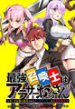最強召喚士はアラサーおっさん ~カードを親に処分されたカードゲーマーの異世界無双~ 【連載版】: 3