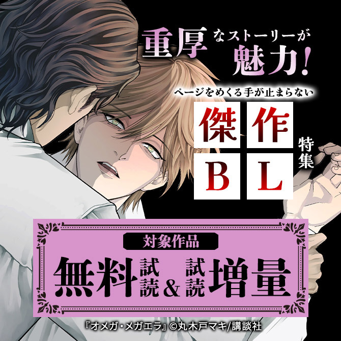 重厚なストーリーが魅力!ページをめくる手が止まらない傑作BL特集