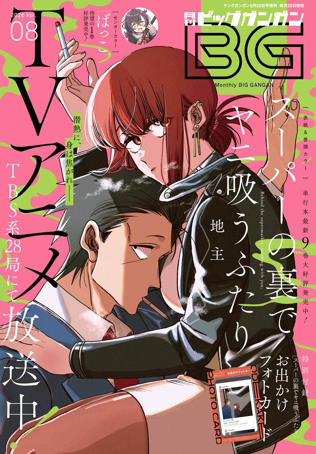 月刊ビッグガンガン