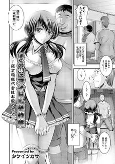 ぼくの妹はアイドル茉莉華 ~限定物販代金はお股の雫で~