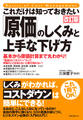 これだけは知っておきたい「原価」のしくみと上手な下げ方改訂版