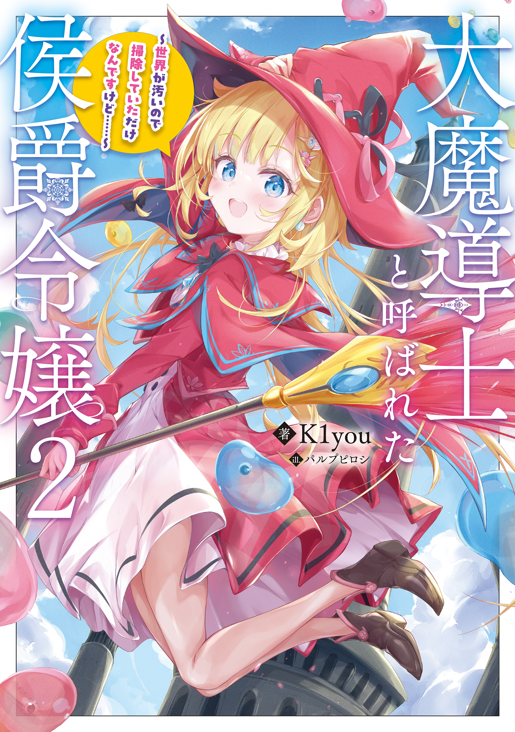 大魔導士と呼ばれた侯爵令嬢