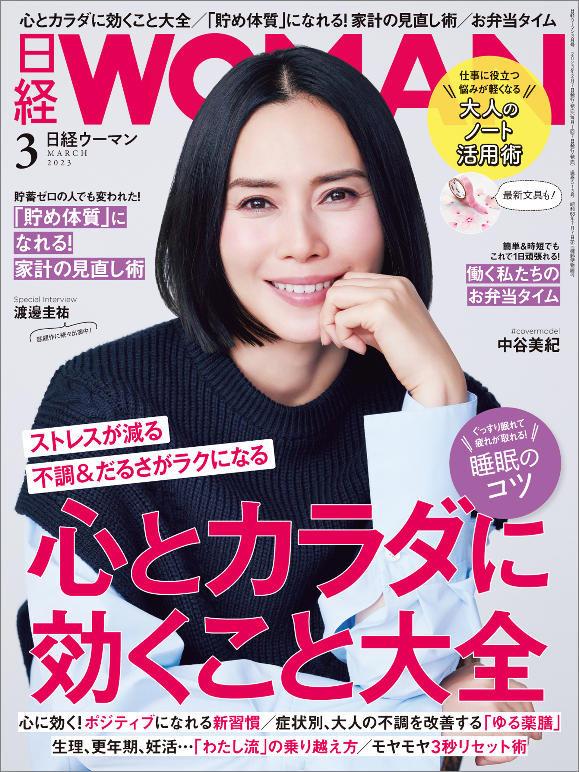 日経ウーマン 2023年3月号 [雑誌]