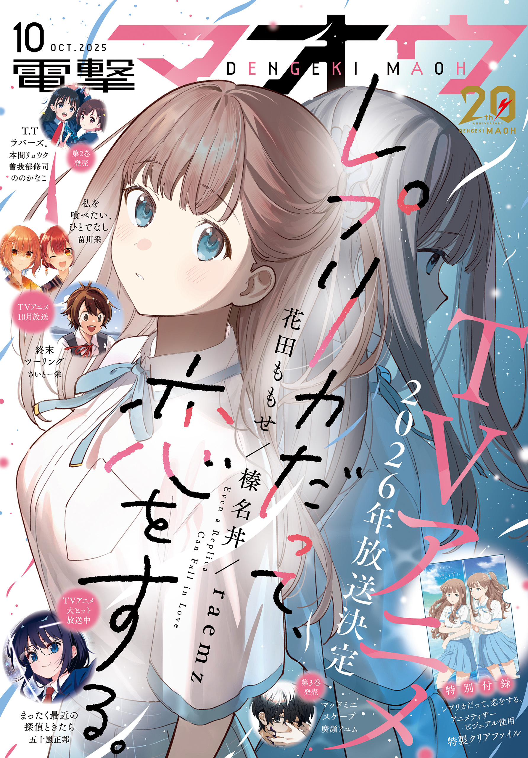 【電子版】電撃マオウ 2025年10月号