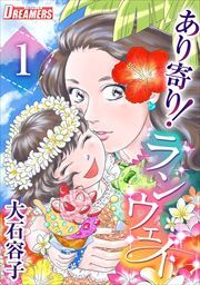 あり寄り！ランウェイ1