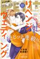 プチコミック【デジタル限定 コミックス試し読み特典付き】 2024年10月号(2024年9月6日)