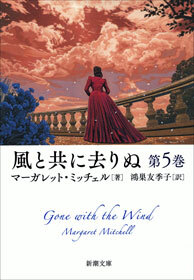 風と共に去りぬ