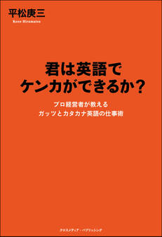 君は英語でケンカができるか?