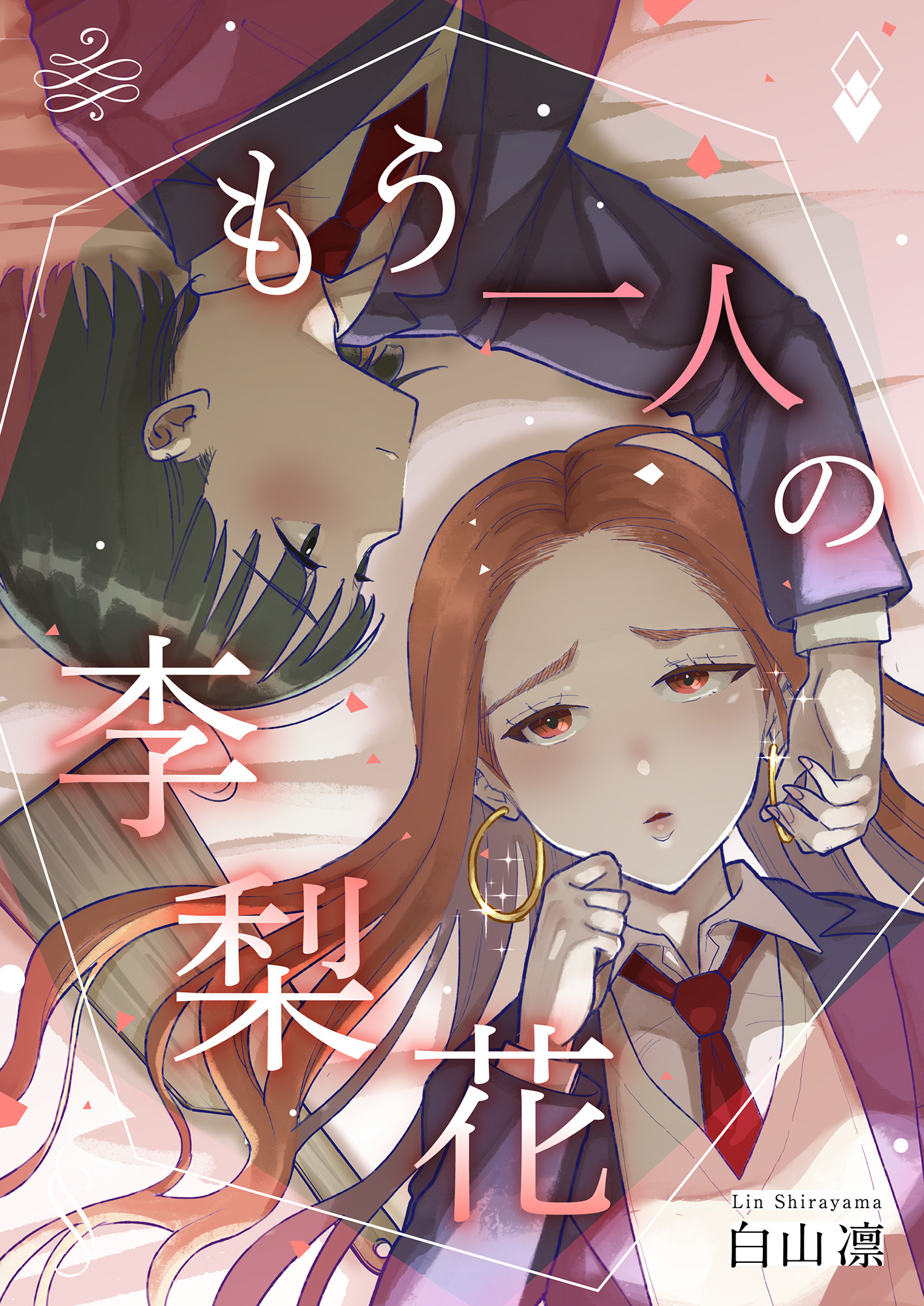 もう一人の李梨花