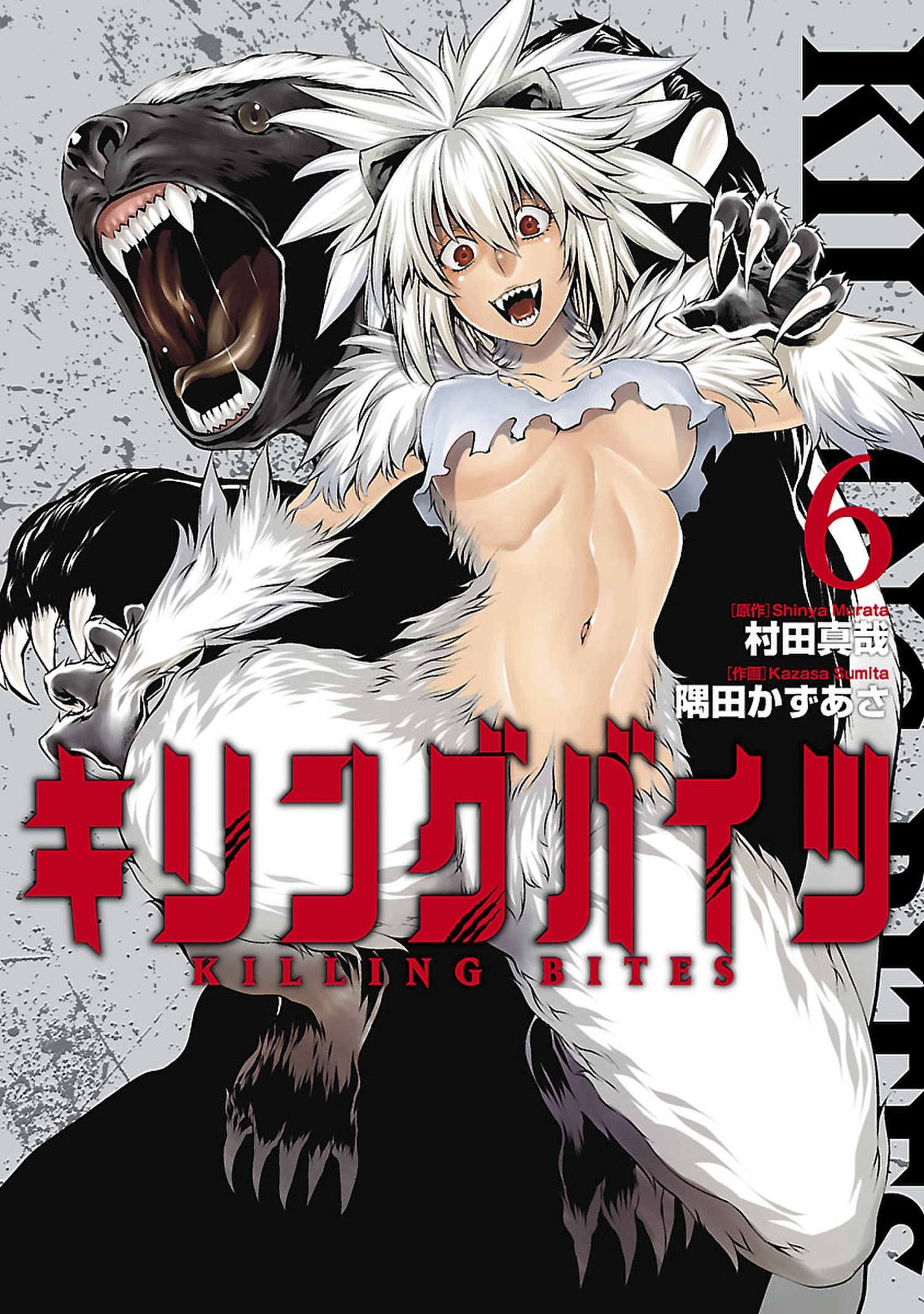 キリングバイツ 6巻 村田真哉 隅田かずあさ 人気マンガを毎日無料で配信中 無料 試し読みならamebaマンガ 旧 読書のお時間です