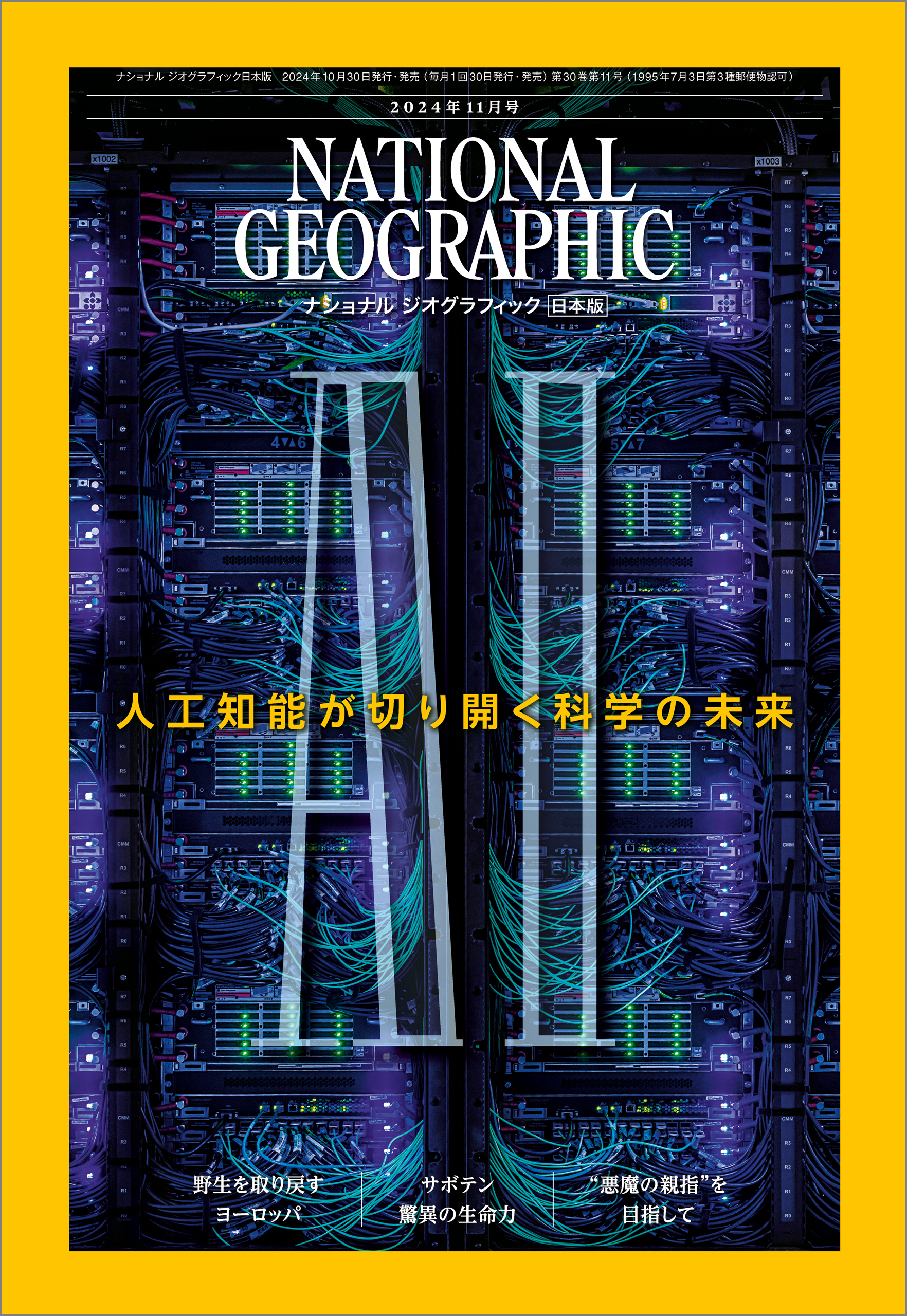 ナショナル ジオグラフィック日本版 2024年11月号 [雑誌]
