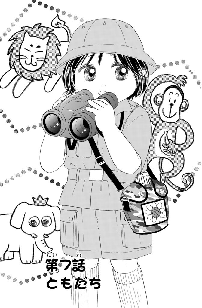 新規登録で全巻50％還元！】だいすき!!～ゆずの子育て日記～5巻