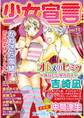 少女宣言 vol.11