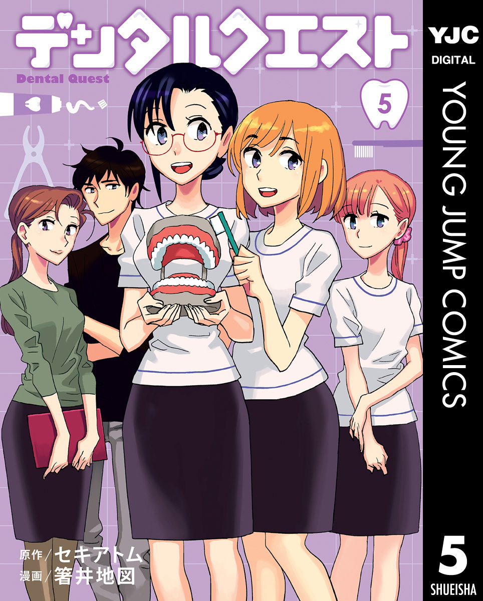 デンタルクエスト