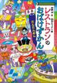 レストランのおばけずかん だんだんめん