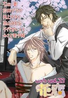 web花恋 vol.33