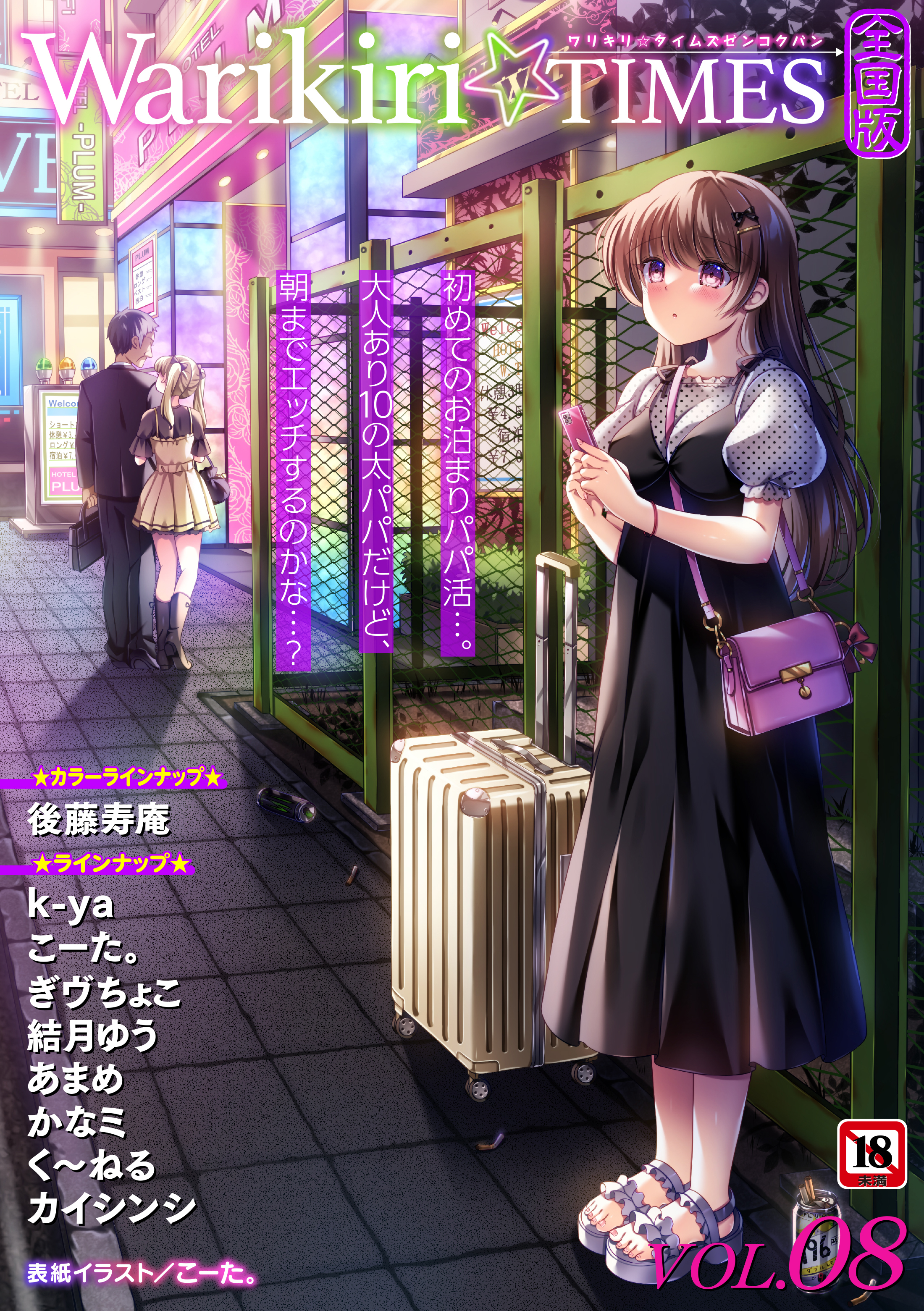 Warikiri★TIMES 全国版