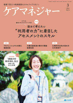 ケアマネジャー 2024年3月号