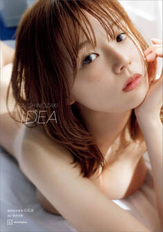 篠崎愛写真集 IDEA