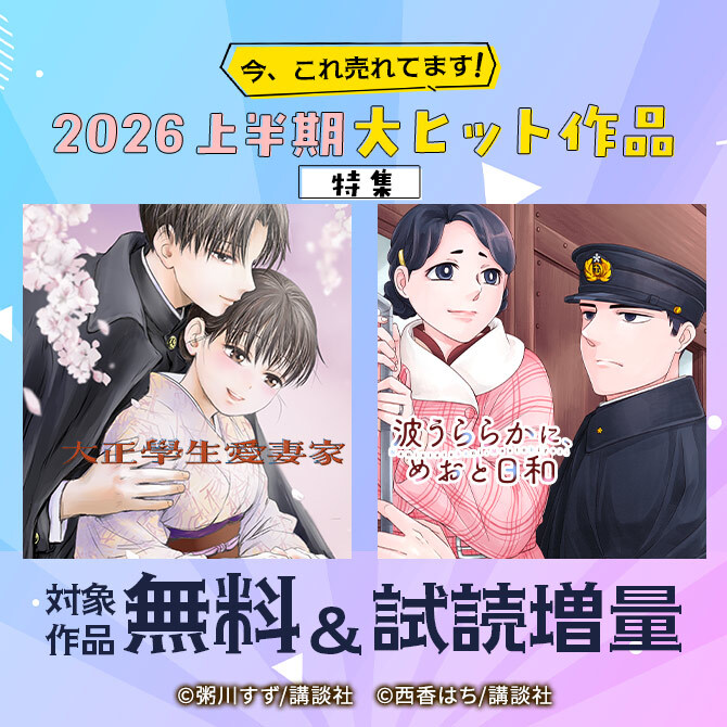 今、これ売れてます!2026年上半期大ヒット作品特集