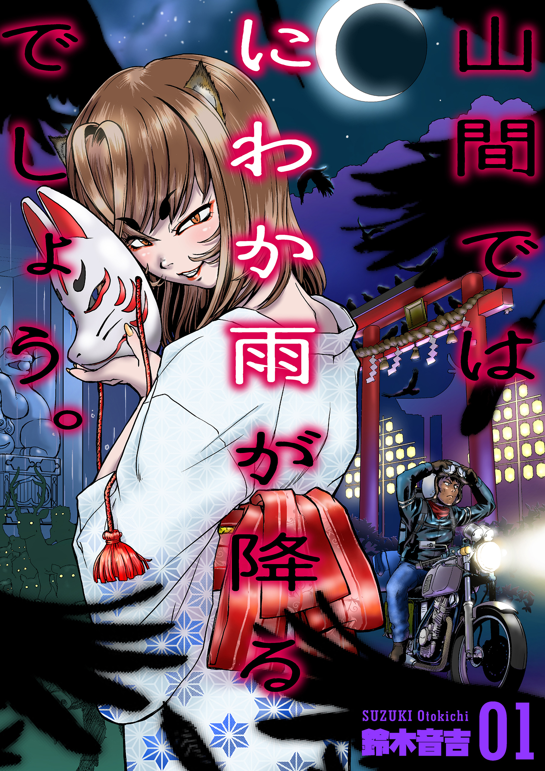 山間ではにわか雨が降るでしょう。　1