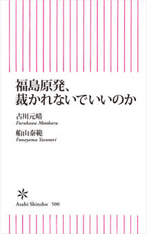 福島原発、裁かれないでいいのか