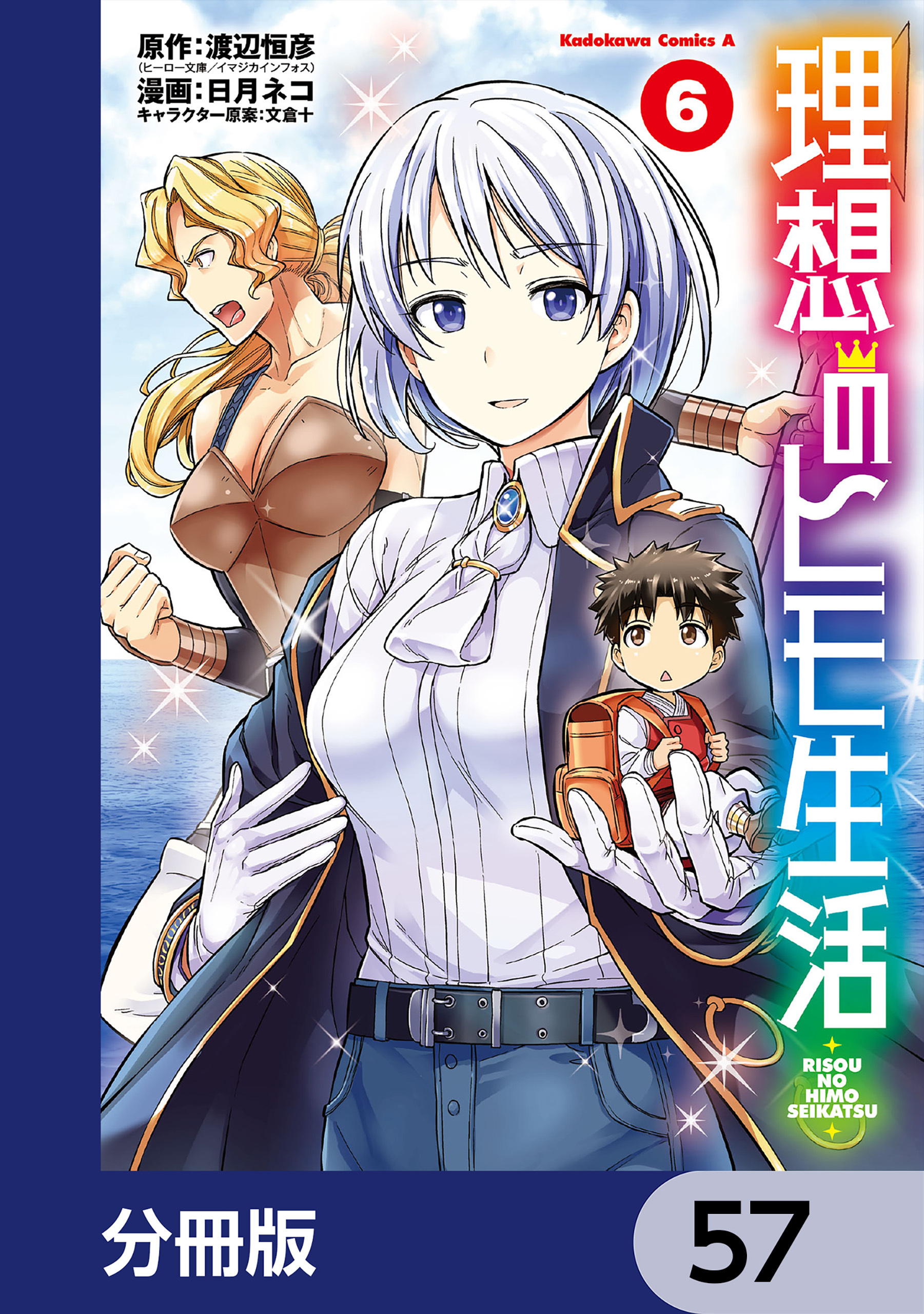 理想のヒモ生活【分冊版】　57