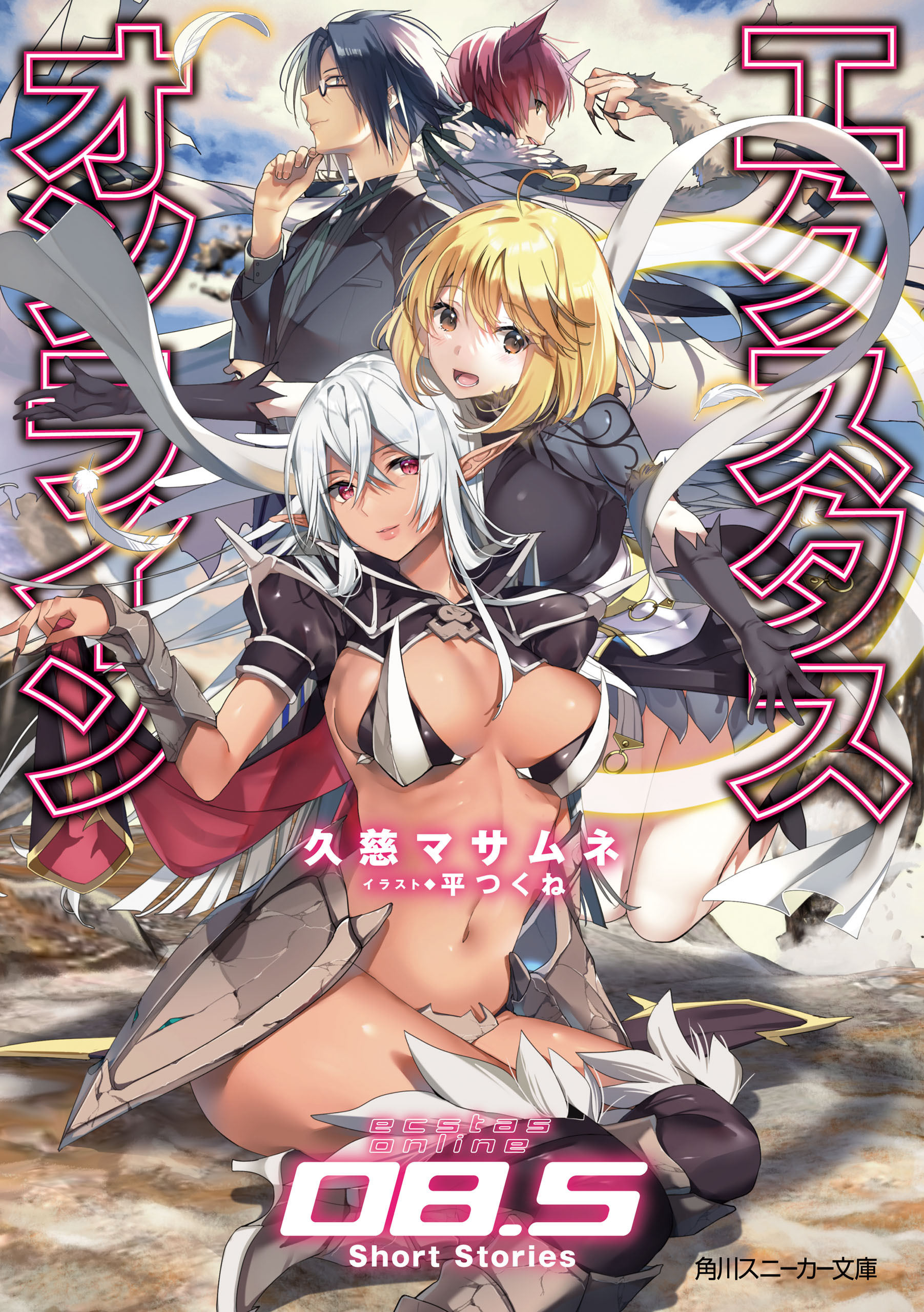 エクスタス・オンライン