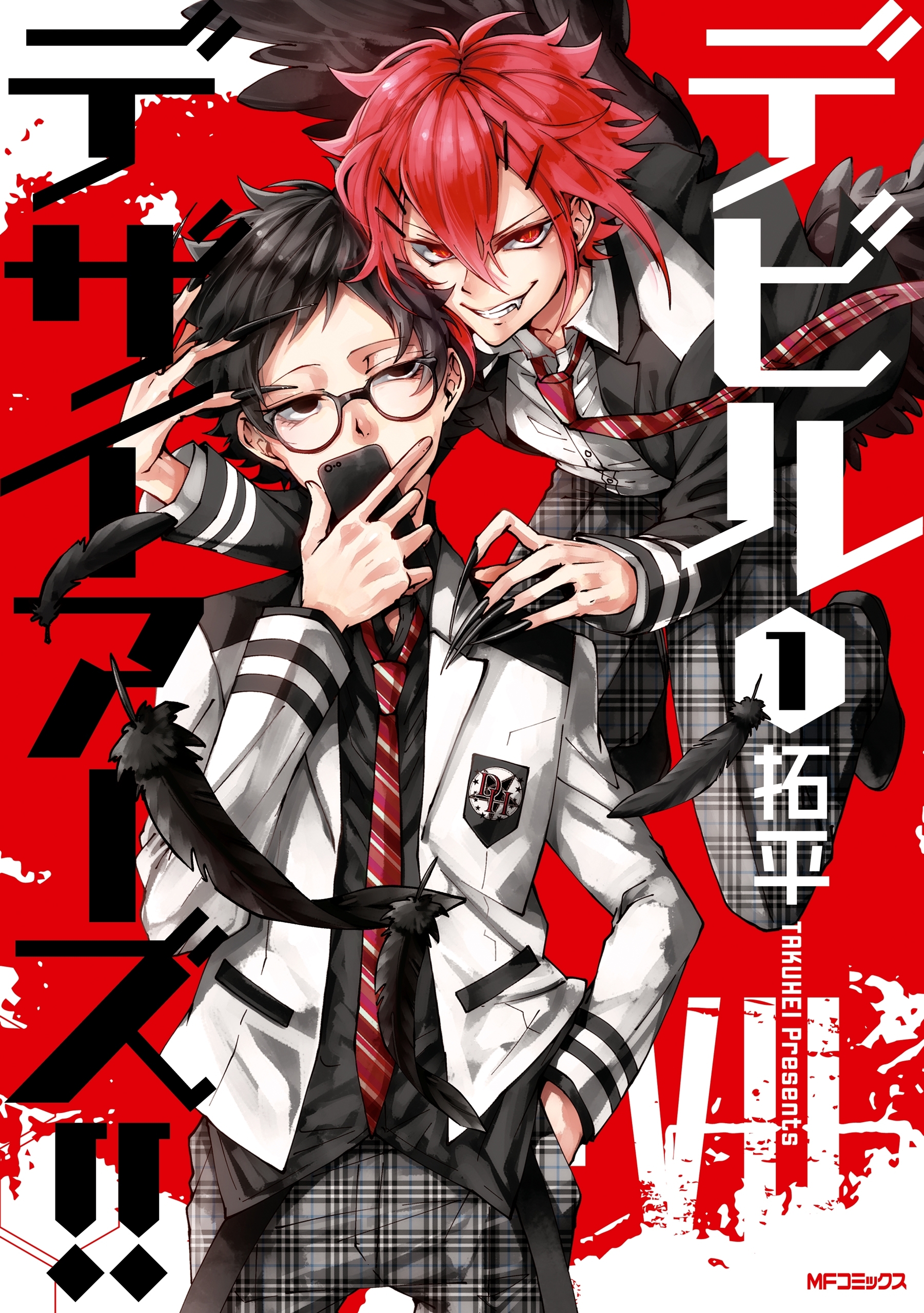 デビルデザイアーズ!!　１【期間限定 無料お試し版】