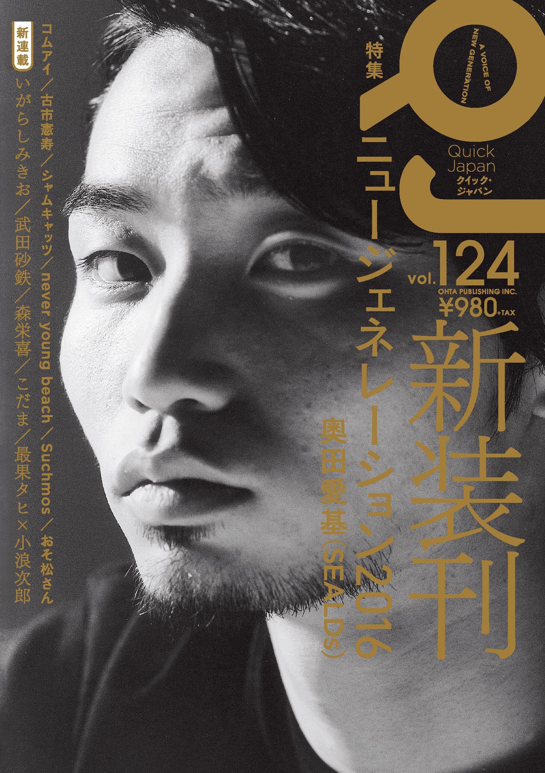 クイック・ジャパン　124