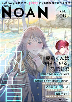 コミックNOAN Vol.6