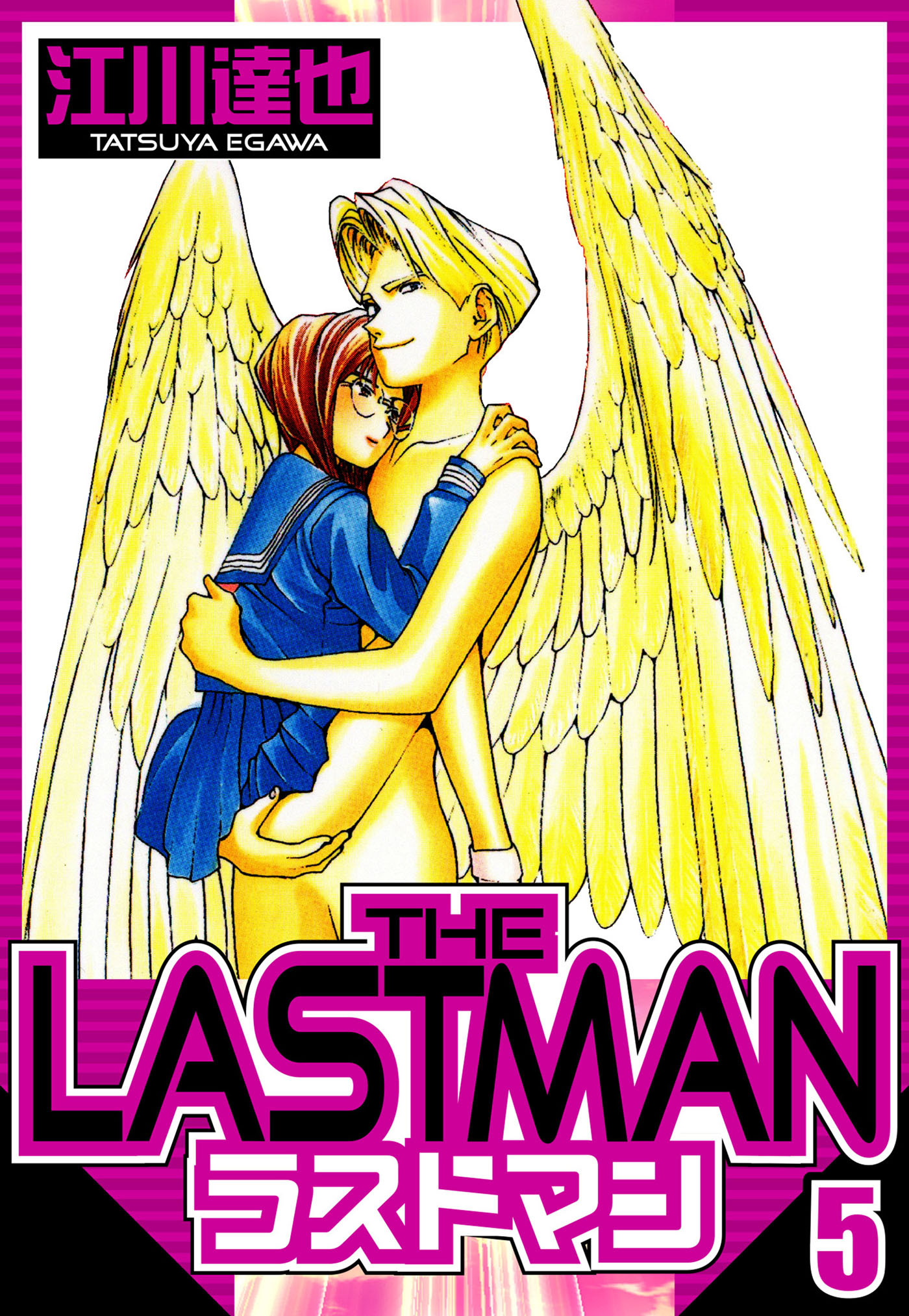 ラストマン 5（ハーパーコリンズ・ジャパン×アルト出版）