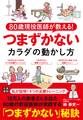80歳現役医師が教える! つまずかないカラダの動かし方