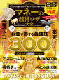 100%ムックシリーズ マネーの超得ワザ大全