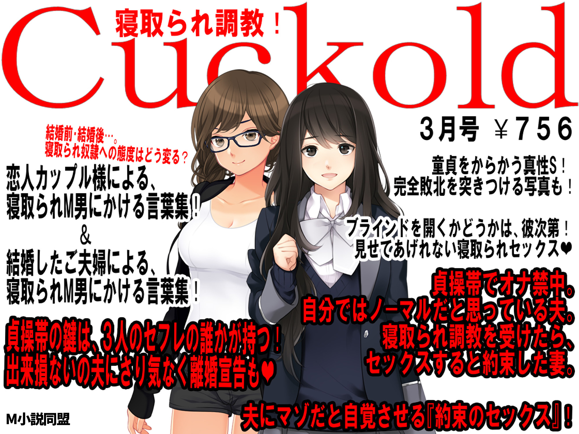月刊Cuckold　2018年3月号
