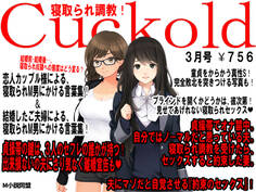月刊Cuckold 2018年3月号