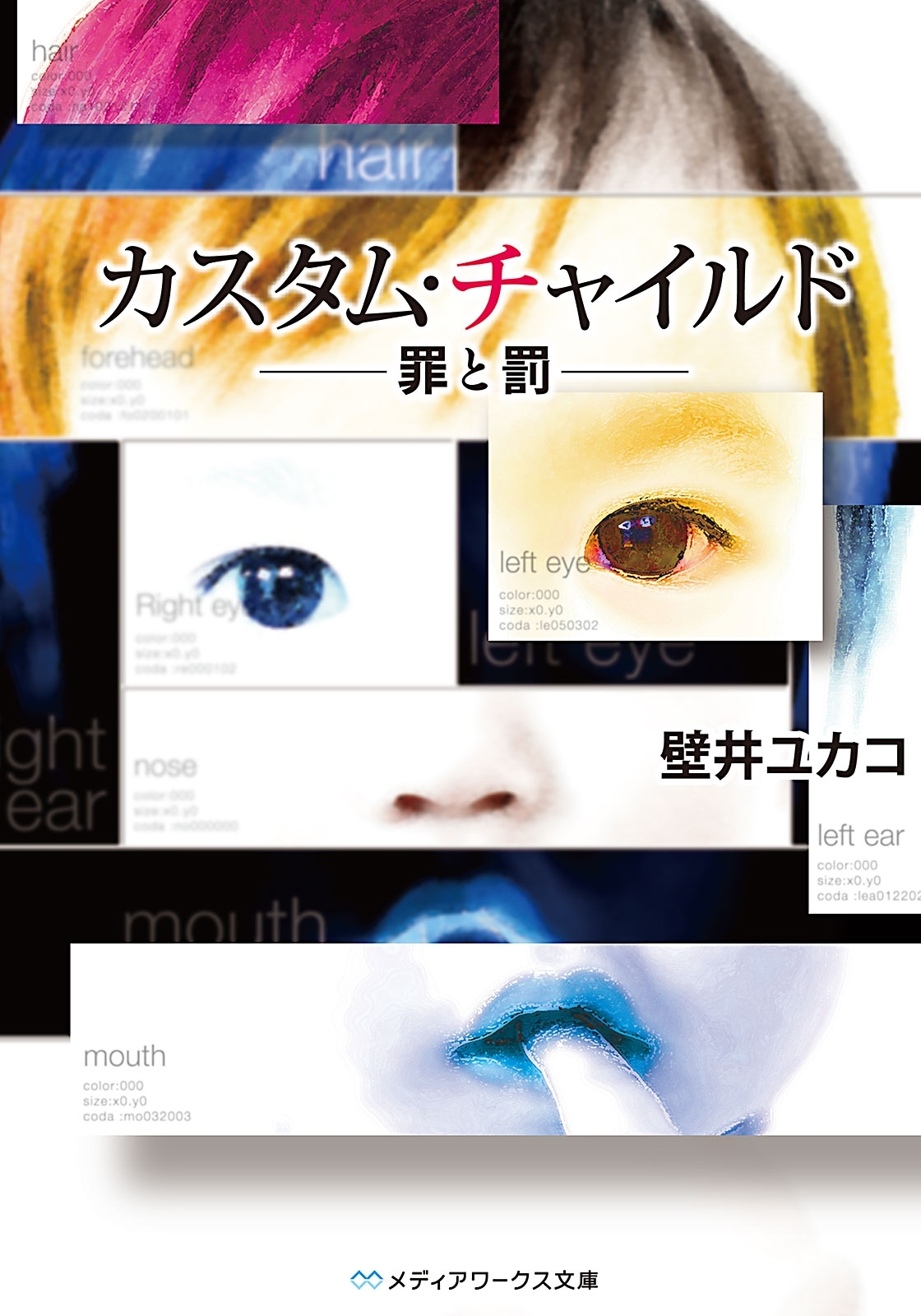 カスタム・チャイルド