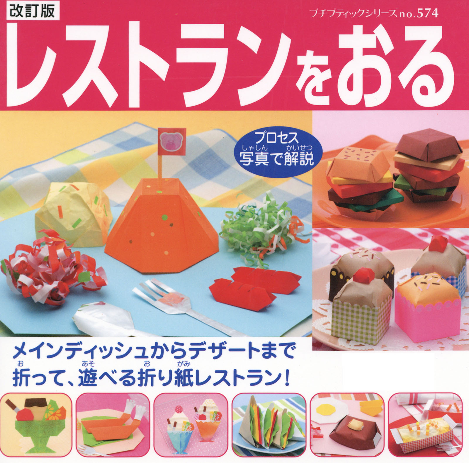 改訂版　レストランをおる