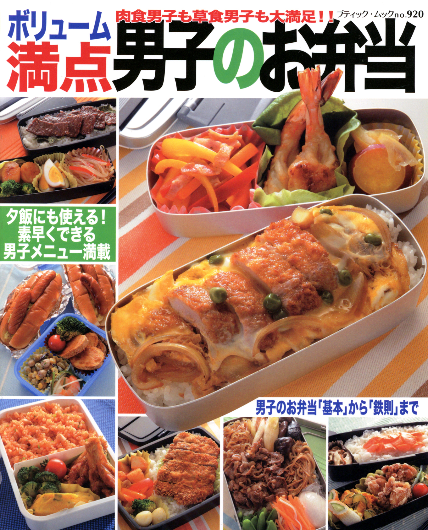 ボリューム満点　男子のお弁当